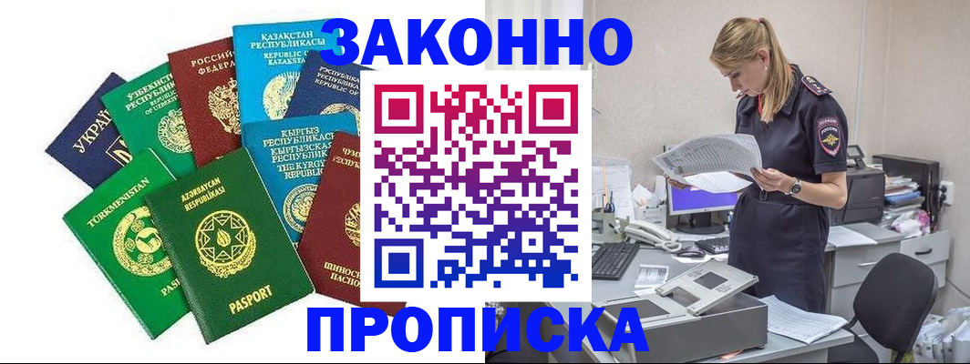 временная регистрация недорого в Хилке